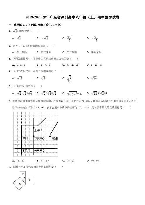 2019-2020学年广东省深圳高中八年级(上)期中数学试卷