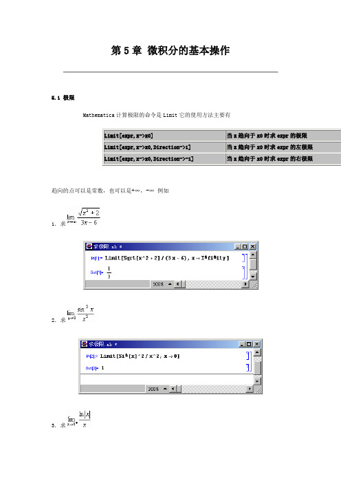 Mathematica第5章 微积分的基本操作