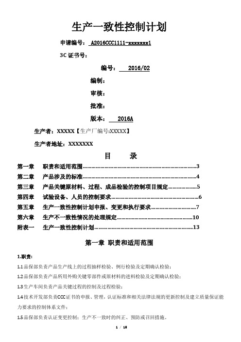 3C汽车内饰生产一致性控制计划资料