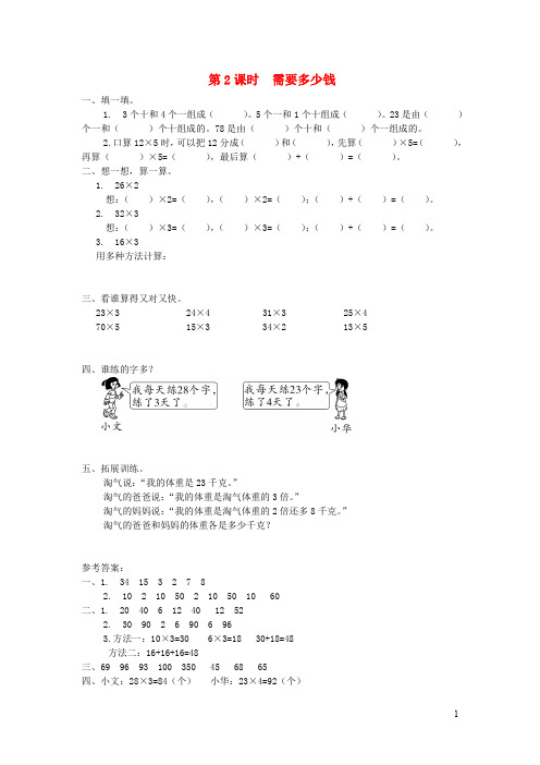 三年级数学上册第四单元乘与除第2课时需要多少钱课堂作业设计北师大版20191026419