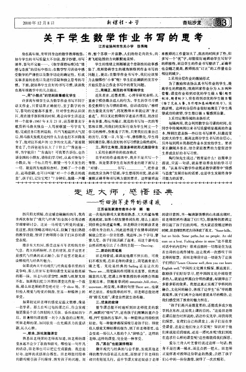 走近大师,感悟经典——听田湘军老师的课有感