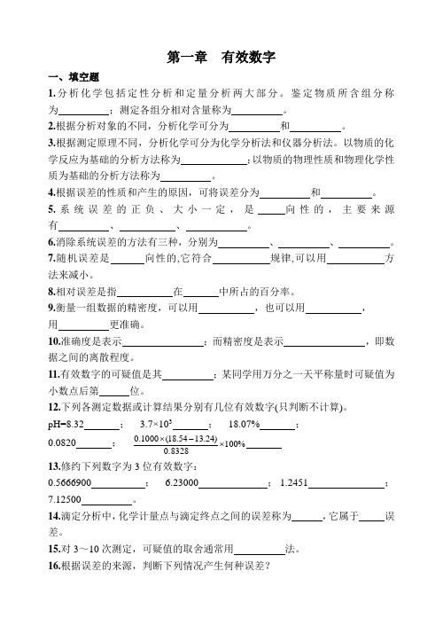 第8章有效数字