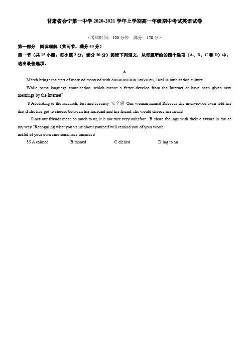 甘肃省会宁第一中学2021学年上学期高一年级期中考试英语试卷