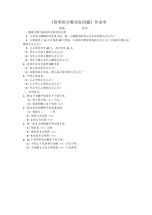 (江苏版)五年级数学下册 简单的分数实际问题 作业单