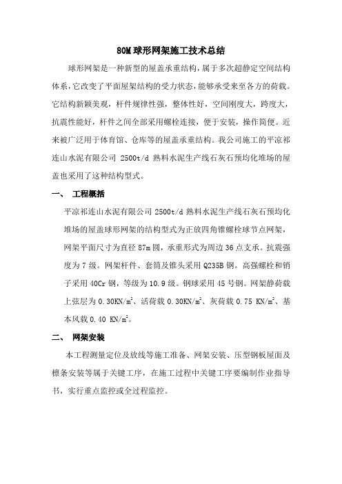 球形网架施工方案