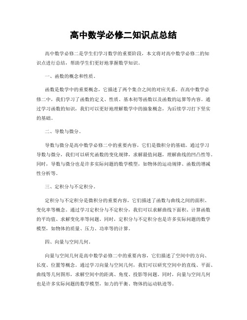 高中数学必修二知识点总结