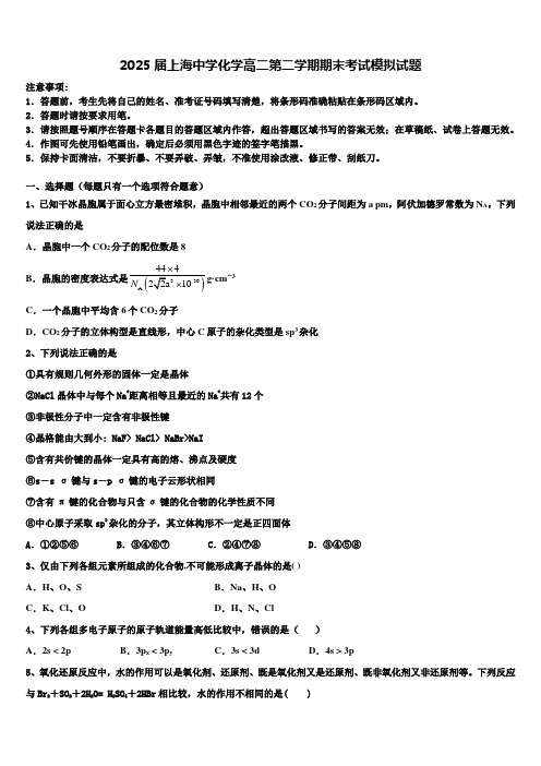 2025届上海中学化学高二第二学期期末考试模拟试题含解析