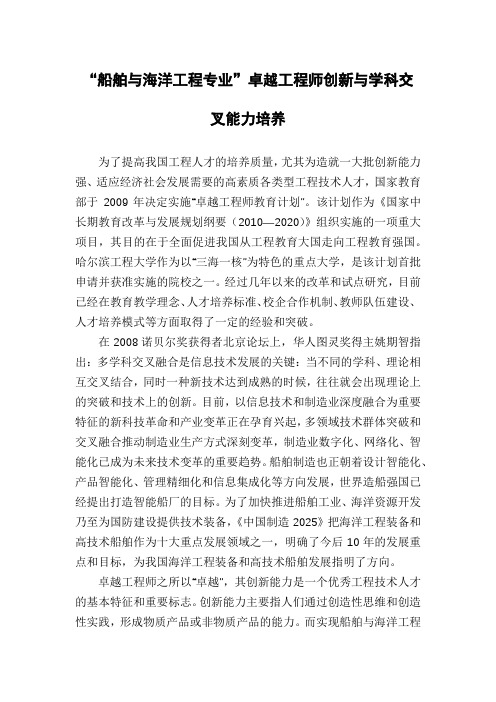 “船舶与海洋工程专业”卓越工程师创新与学科交叉能力培养