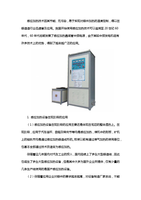 感应加热技术在锻造行业怎么用