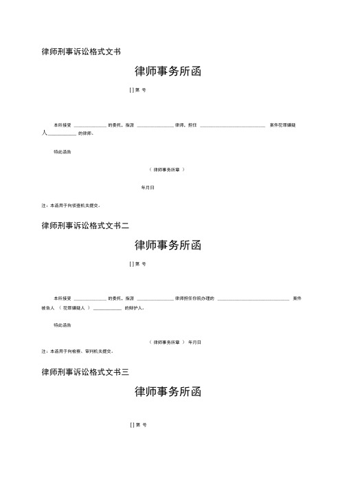 律师刑事诉讼格式文书一至十九