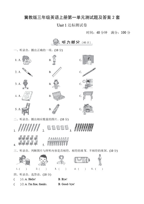 冀教版三年级英语上册第一单元测试题及答案2套