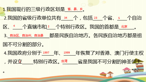 初中地理人教八年级上册第一章 从世界看中国 第一节 疆域—行政区划PPT