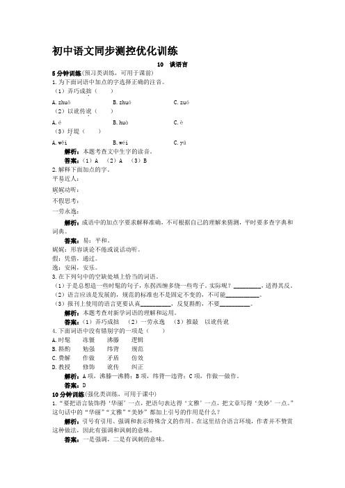 八年级语文上册同步测控优化测试题15.doc