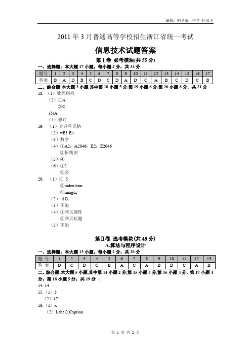 2011年3月浙江省信息技术高考试题 官方答案