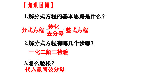 人教版八年级上册分式方程的应用课件