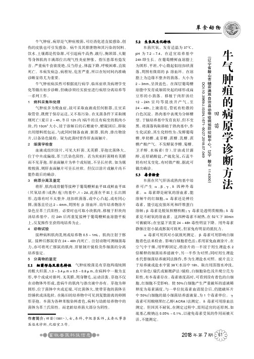 牛气肿疽的病原学诊断方法