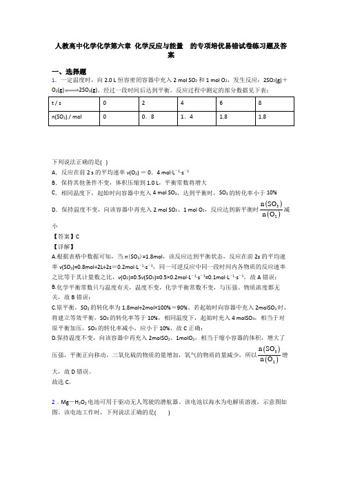 人教高中化学化学第六章 化学反应与能量  的专项培优易错试卷练习题及答案