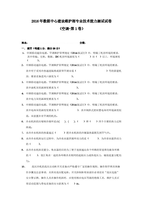 (空调)专业试卷(第1卷)-推荐下载