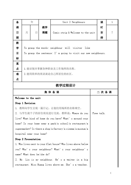 牛津译林版七年级下全册单元英语教案unit2教案(表格式)