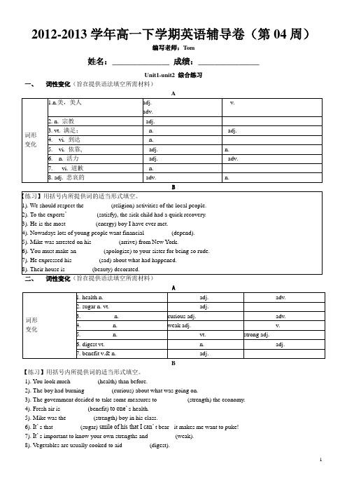 2012-2013学年高一下学期英语复习题(第04周)Unit1-unit2 综合练习