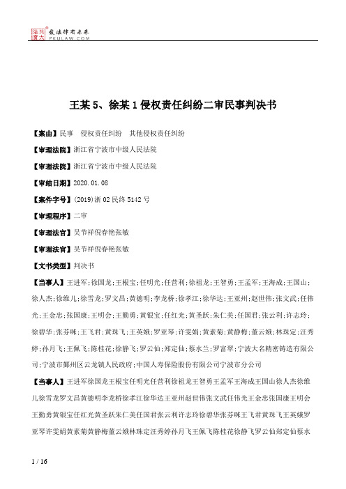 王某5、徐某1侵权责任纠纷二审民事判决书