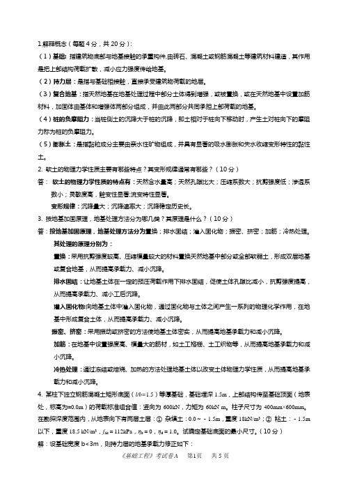 广州大学08-09基础工程考试试卷(A卷)答案