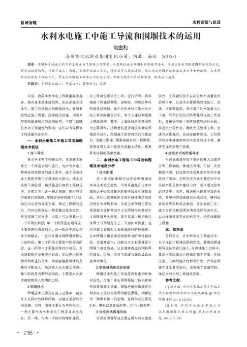 水利水电施工中施工导流和围堰技术的运用