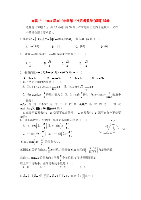 《精编》江西省南昌三中高三数学上学期第三次月考 理 新人教A版.doc