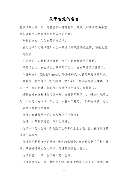 关于古龙的名言_1