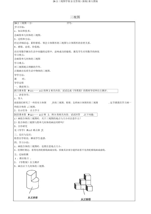 29.2三视图学案2(无答案)(新版)新人教版