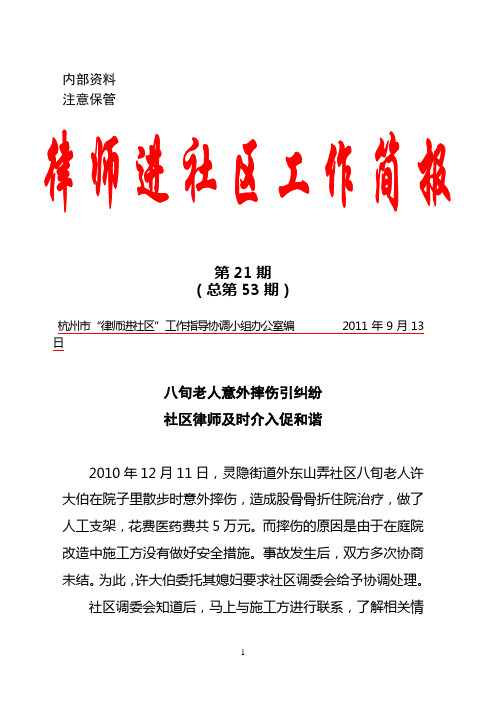杭州律师进社区活动