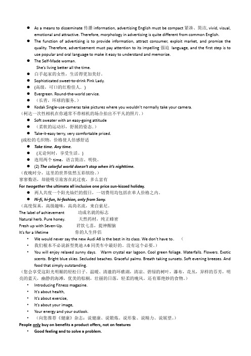 广告英语