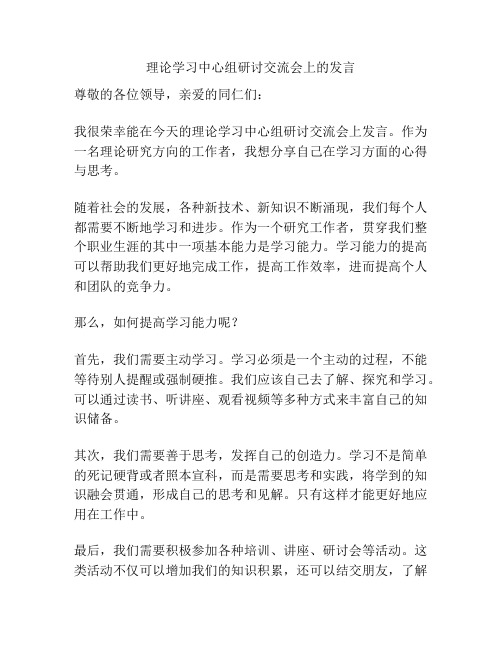 理论学习中心组研讨交流会上的发言