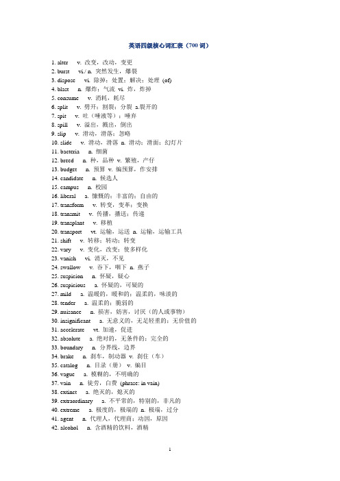 英语四级核心词汇700及常用词组(新)