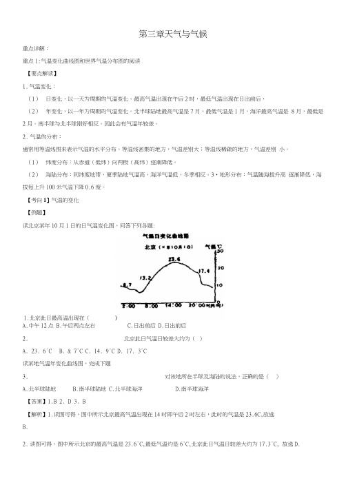 七年级地理上册第三章天气与气候重点新人教版.doc