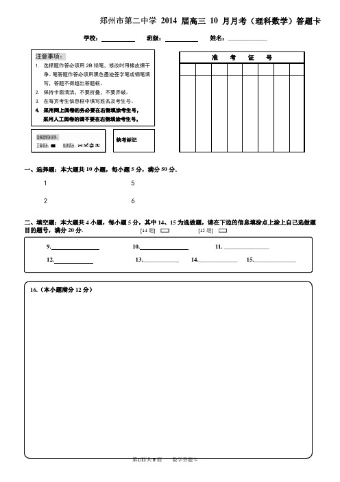 高三月考理科试题答题卡模板