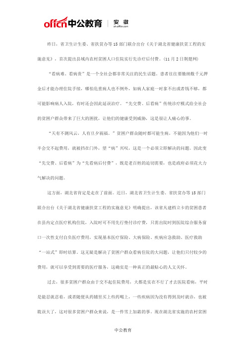 2016安徽政法干警面试热点:“先看病后付费”是一种贴心关怀
