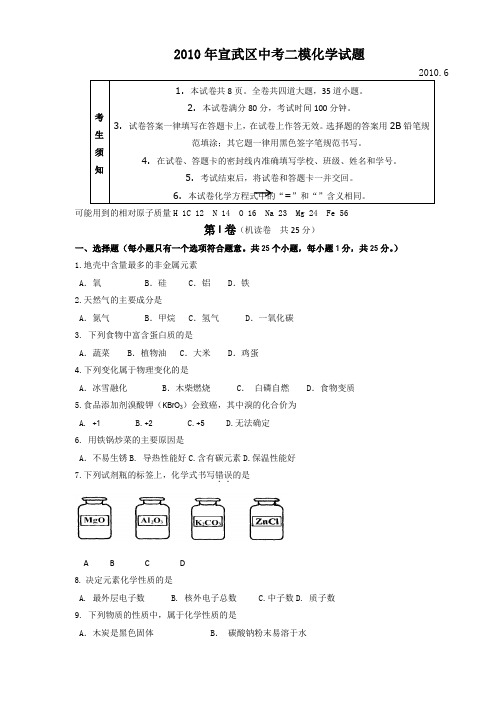 宣武区中考二模化学试题