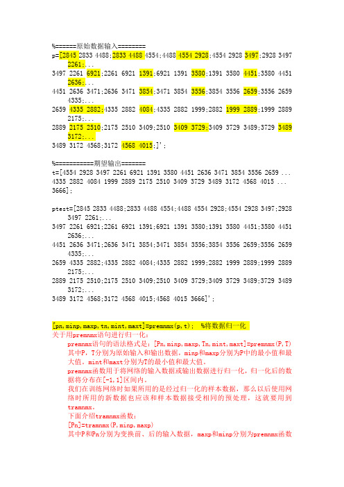 BP神经网络matlab源程序代码