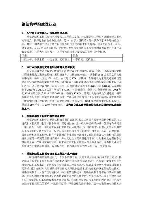 钢结构桥梁资料