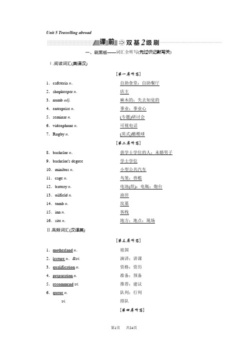 高考一轮复习英语讲义：选修七 Unit 5 Travelling abroad 含答案