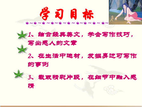 语文人教版部编七级上册《如何突出中心》精品PPT