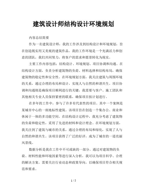 建筑设计师结构设计环境规划