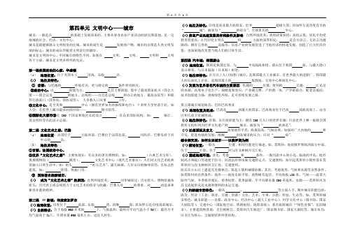 填空测试第四单元 文明中心