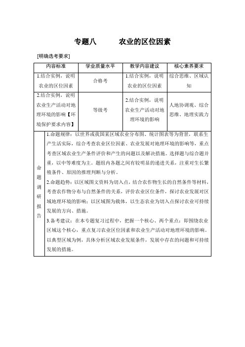 高中地理复习   经典专题讲座 (1)