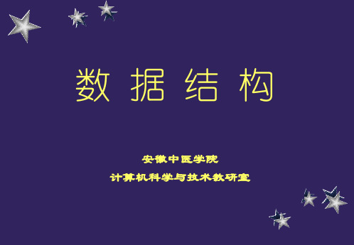 数据结构(C语言版CHAP1