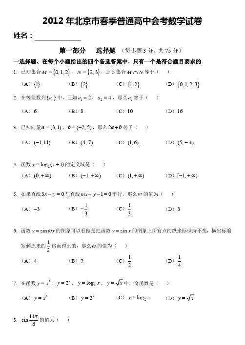 2012年北京市春季会考数学试题