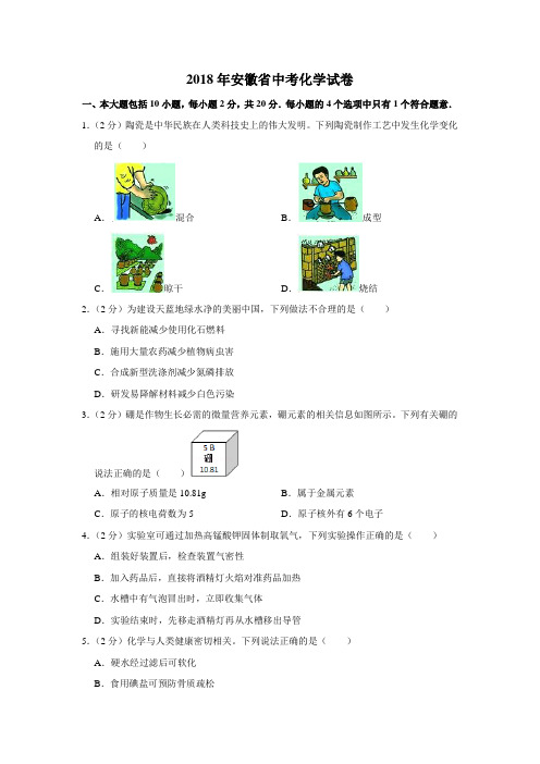 2018年安徽省中考化学试卷