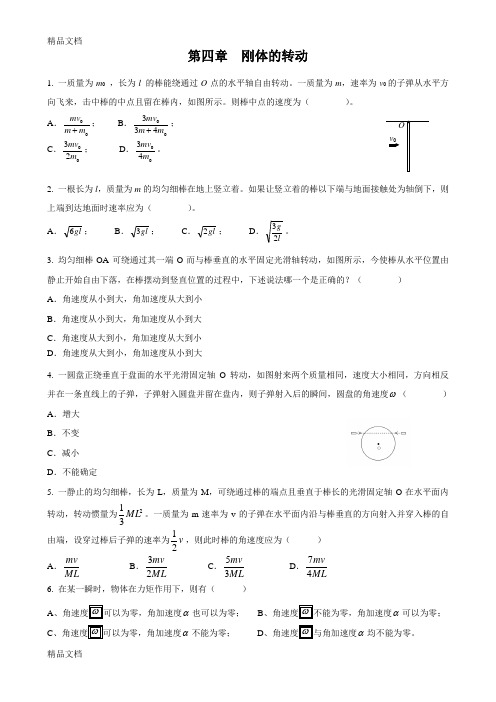 第四章-刚体的转动-习题教学内容