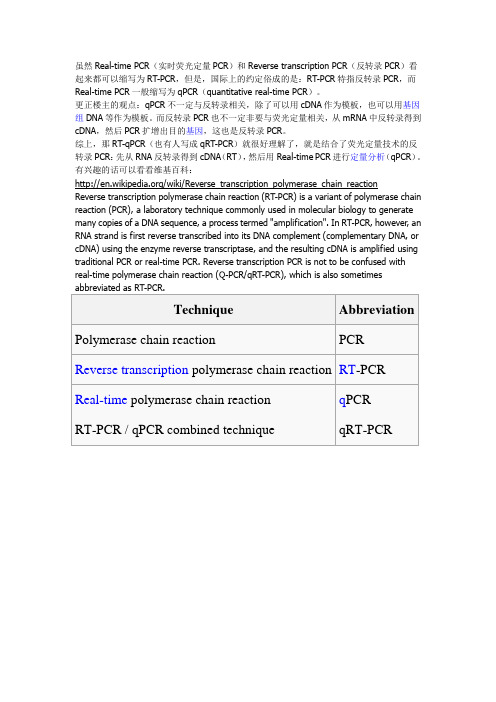 qPCR与RT-PCR